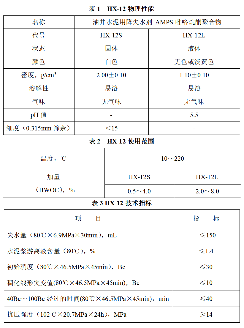表HX-12.png